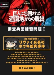 練習問題I　リヴァイ兵長のホウキ紛失事件　イメージ