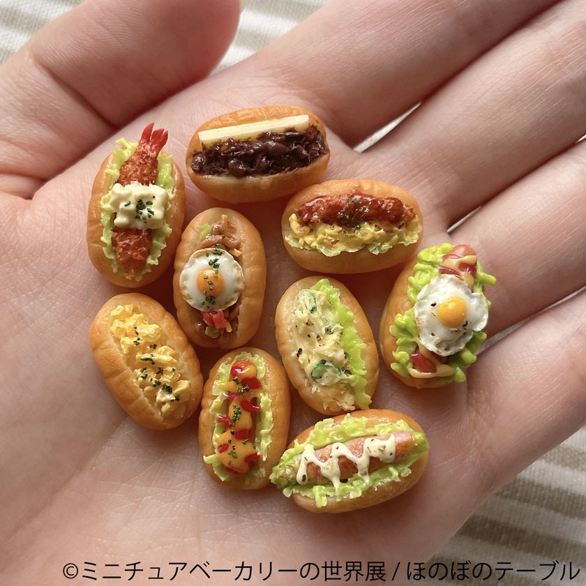 精巧に作り込まれた“小さなパン屋さん”が集結!
「ミニチュアベーカリーの世界展」10月23日~東京で開催