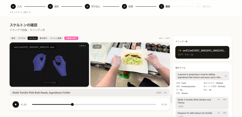 作業映像からPhysical AI 学習用モーションデータセットを作る
「Ememeパイプライン」を提供開始