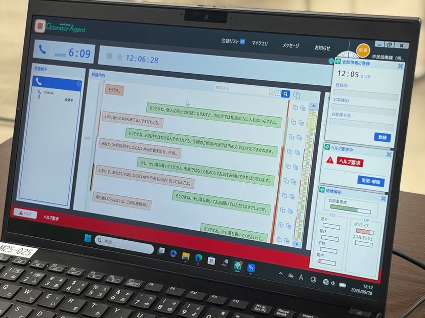 自治体初の取り組みとしてテスト運用した
AIカスハラ対策システムを茨城県取手市が正式導入