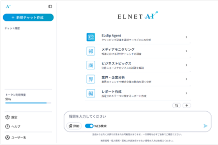 ELNETとNTTドコモビジネス、
新聞記事を活用した生成AIサービス「ELNET AI」を正式リリース