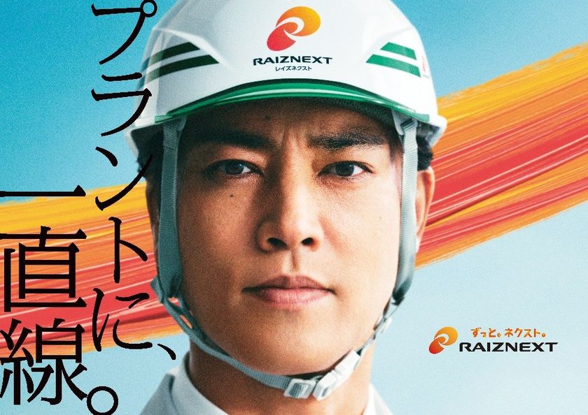 俳優・桐谷健太さんが情熱全開の熱血社員役に!
「プラントに、一直線。」に突き進む姿をパワフルに体現!
レイズネクスト初のTV CM第1弾
『プラントに、一直線。会議室』篇
~2026年10月3日(土)より全国放映~