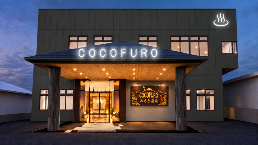 群馬県高崎市の温浴施設を受け継ぎ、
「COCOFURO plus みさと温泉」誕生