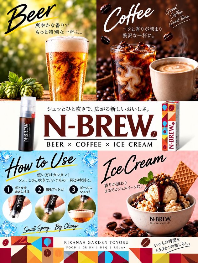 噴射してつくる韓国発コーヒー「N-BREW」
9月18日よりクラウドファンディングを開始