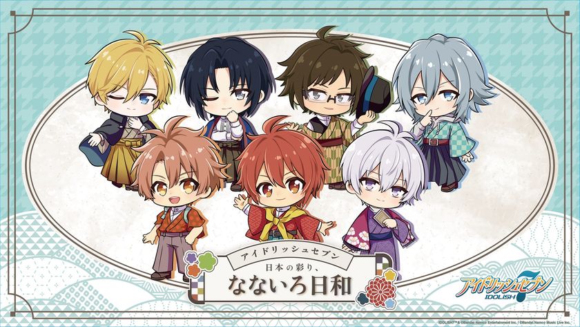 IDOLiSH7が日本百貨店でお出迎え!
『アイドリッシュセブン』と日本百貨店のコラボ企画
「日本の彩り、なないろ日和」を
10月9日より日本百貨店にて開催!