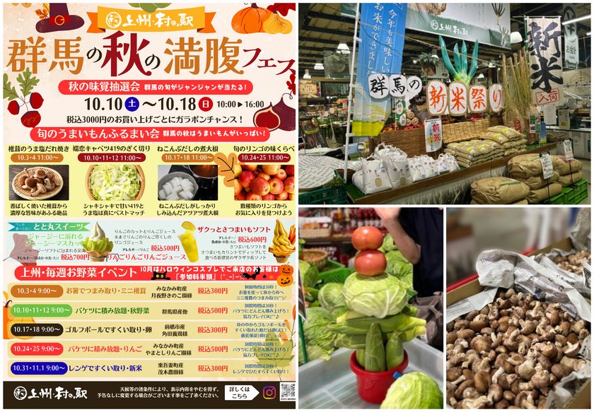 群馬の秋、食べて遊んで満腹だ!
群馬県渋川市 上州・村の駅
「群馬の秋の満腹フェス」10月より開催!
群馬の旬を食べ尽くせ、遊び尽くせ。
