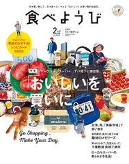 『食べようび 2nd ISSUE』表紙