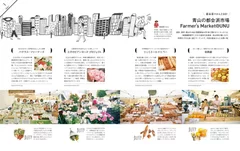 青山の都会派市場　Farmer's Market@UNU