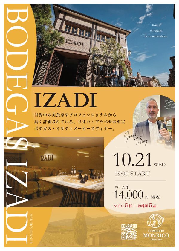 三田のスペイン料理店モンリコが
ボデガス・イサディとのディナーを10月21日に開催