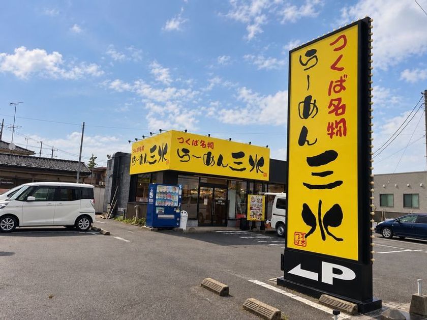 つくばで30年愛された「らーめん三水」が下妻へ!
10/5(月)、待望の3号店をグランドオープン
― 30年の味と人を受け継ぎ、つくば・守谷に続く新たな一歩 ―