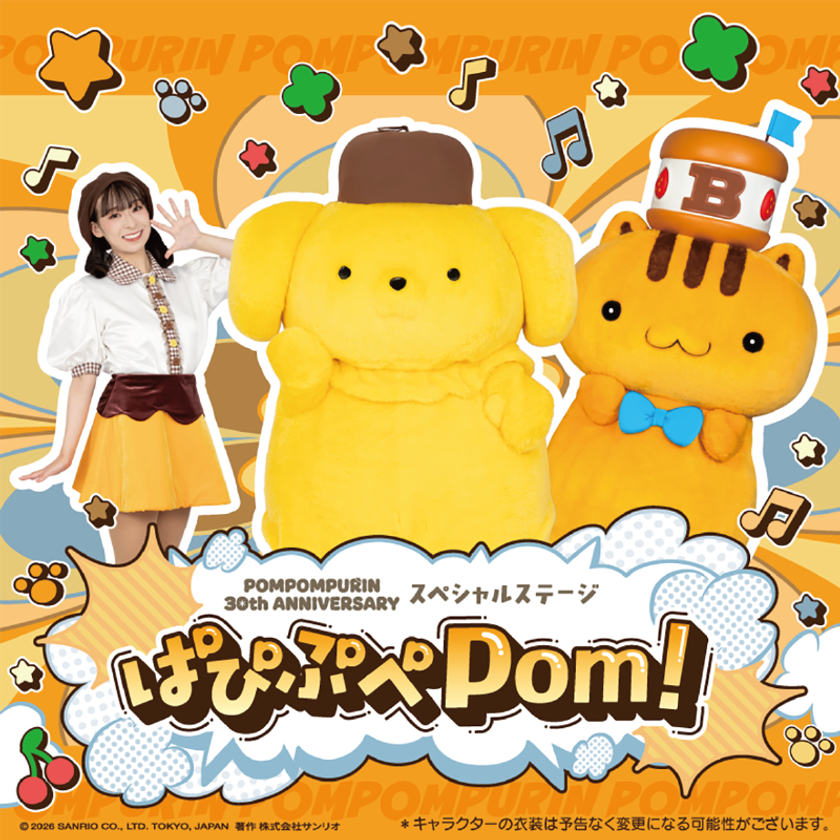 御影クラッセ
ポムポムプリンがやってくる!
「30周年ポムポムプリン スペシャルステージ ぱぴぷぺPom!」
10月31日(土)1日限定開催!