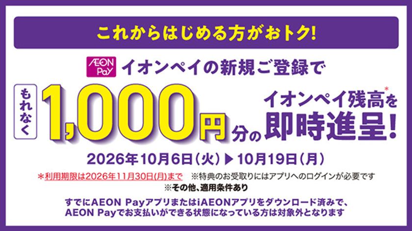 AEON Payでおトクにお買い物
10月よりAEON Payの利用促進に向けた各種キャンペーンを実施