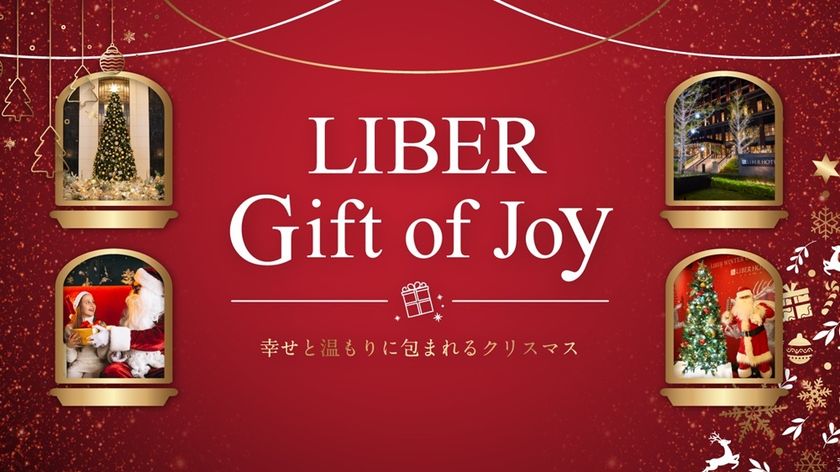 リーベルホテル大阪、サンタがお部屋にプレゼントを届けてくれる!
クリスマス宿泊プランやクリスマスビュッフェが登場!