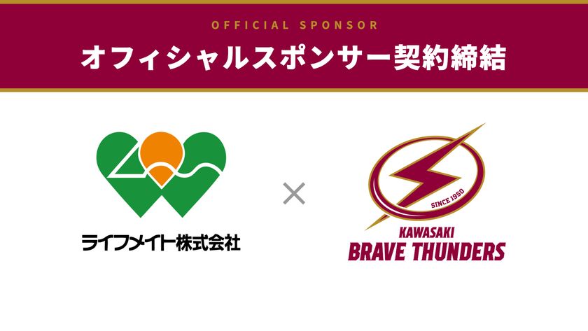 中高生の成長期サポートサプリ「ノビ・ブースター」、
B.LEAGUE「川崎ブレイブサンダース」と
オフィシャルスポンサー契約を締結
