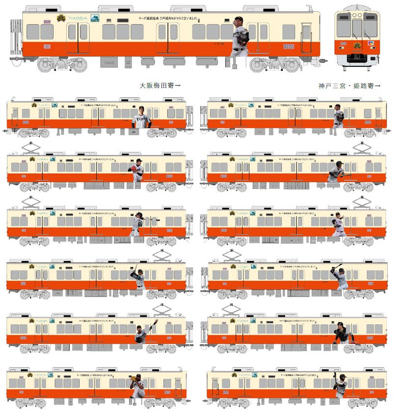 阪神タイガース JERA セ・リーグ 2026優勝記念
ラッピングトレイン、ラッピングバスの
デザイン・運行開始日決定!
~さらに監督・選手の特別デザインポスターも
各所に掲出します~