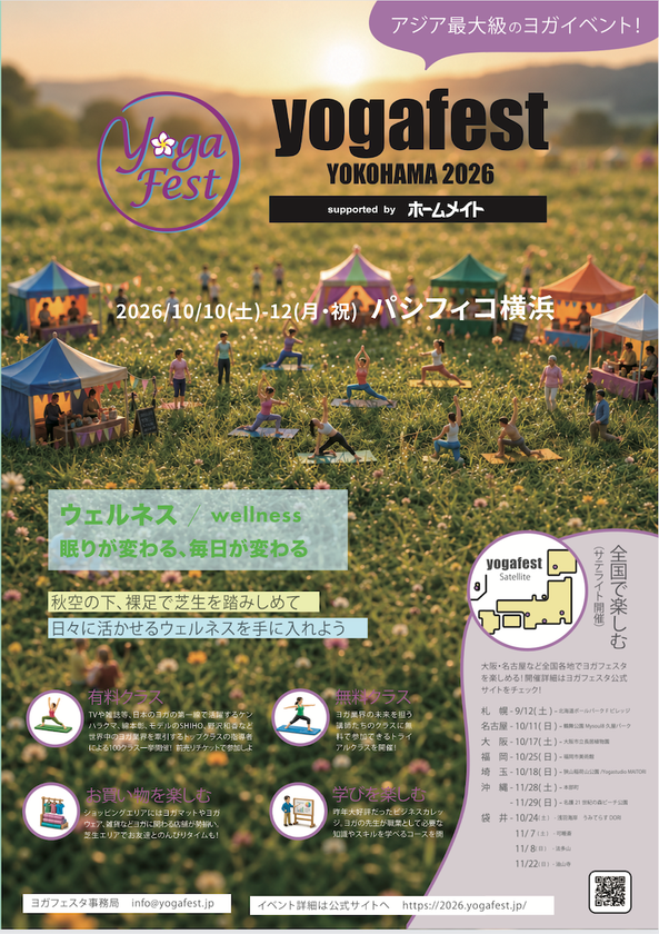 モデル・女優の高橋メアリージュンが無料パークヨガに特別参加
── 第23回ヨガフェスタ横浜2026、今週末10月10日開幕
