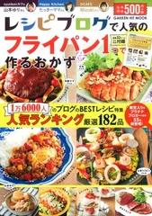 『レシピブログで人気の「フライパン1つ」で作るおかず』表紙