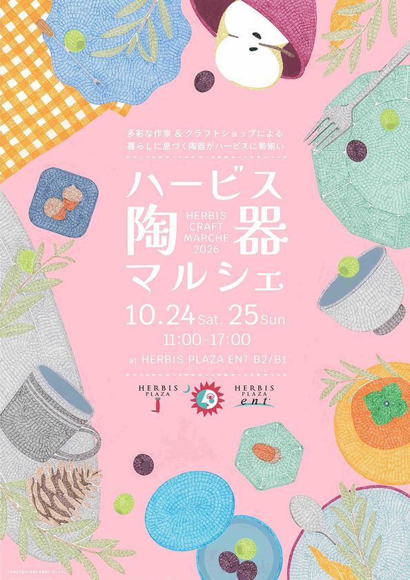 【大阪・梅田】初開催!ハービスにて、
18組の作家&クラフトショップによる
「陶器マルシェ」を開催