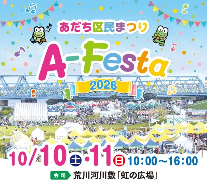 ジョルダン、東武バスと連携し
今年も10月11日(日)あだち区民まつり「A-Festa 2026」に参加!
~毎年人気の「鉄ガチャ」やコラボグッズを販売~