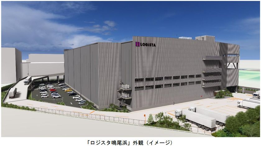 阪急阪神不動産の物流施設「ロジスタ」
シリーズ初の冷凍冷蔵物流施設となる
「ロジスタ鳴尾浜」の新築工事に着手しました
2028年10月末竣工予定