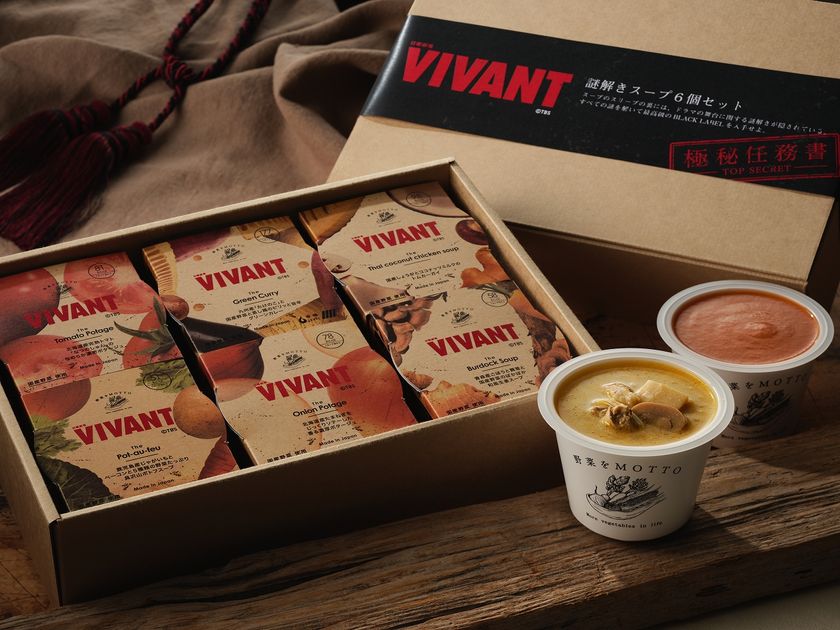 TBS系日曜劇場<VIVANT>と<野菜をMOTTO>が
コラボレーション
TBS系日曜劇場<VIVANT>をイメージした
特別なスープのセットを限定販売