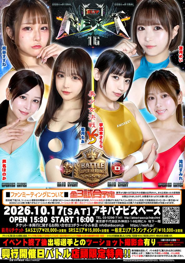 美女限定プロレス興行『BWPNEXT16』を10月17日開催!
試合終了後のファンミーティングイベントの実施も決定
