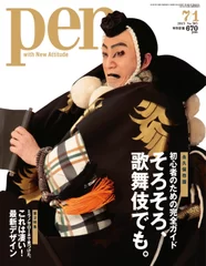 Pen2015年7月1日号