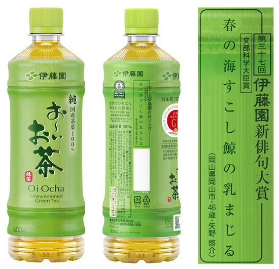 第三十七回 伊藤園お~いお茶新俳句大賞
創設以来の快挙、前年の金子兜太賞受賞者が文部科学大臣賞を受賞
174万句の中から入賞1,000作品が決定