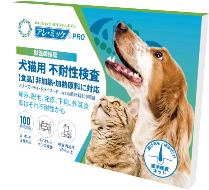 犬猫飼育者の77.1%が「食事選び」に困惑
被毛・爪で調べる簡易検査キット「アレミッケforPRO」11月発売