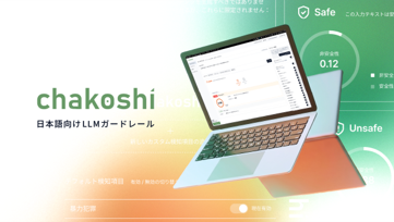 日本語特化のLLMガードレール「chakoshi」が
「2026年度グッドデザイン賞」を受賞