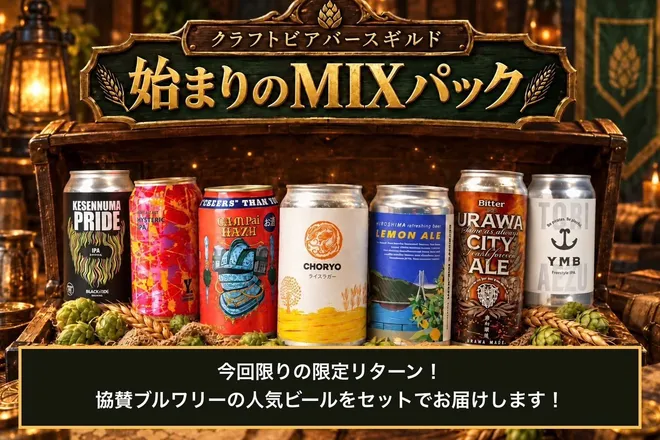 「クラフトビール、気になるけど難しそう」を変えたい。
全国のクラフトビールとの出会いをつなぐ新アプリ
「CraftBeerVerse」始動
10月16日からクラウドファンディング開始