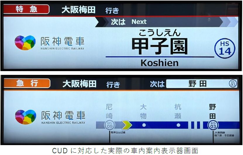 新型急行用車両3000系の
車内案内表示器及び行先・種別表示器において
カラーユニバーサルデザイン認証を取得しました