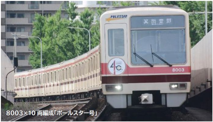 8003×10両編成の営業運転終了に伴う
「8003 LAST RUN」記念企画を開催します