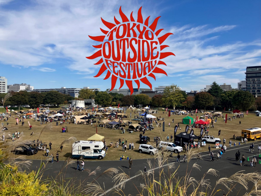 都内最大級の外遊びフェス!
Tokyo outside Festival 2026
10月24日(土)・25日(日) 昭和記念公園で開催
