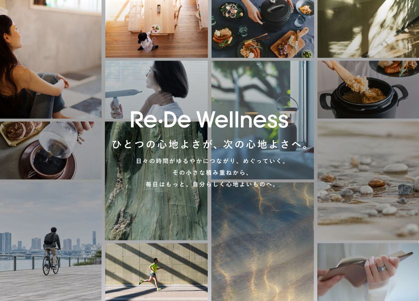 ひとつの心地よさが、次の心地よさへ。
Re・De Ringアプリが総合プラットフォーム
「Re・De Wellness(リデウェルネス)」へと進化