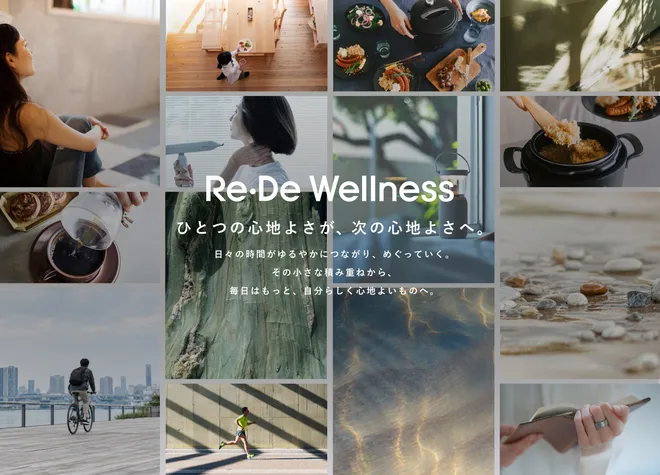 ひとつの心地よさが、次の心地よさへ。
Re・De Ringアプリが総合プラットフォーム
「Re・De Wellness(リデウェルネス)」へと進化