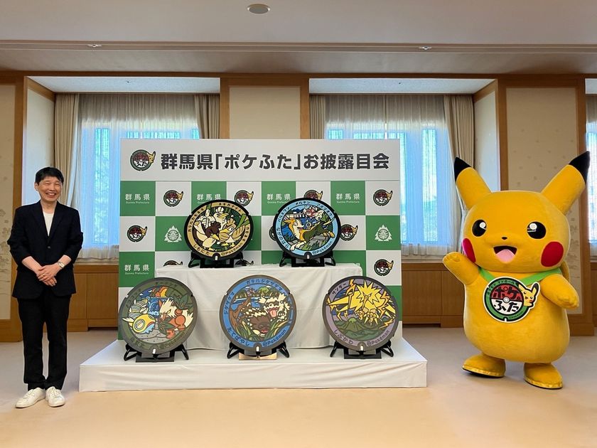 群馬県にポケモンマンホール「ポケふた」が登場!
県内5市町に設置、お披露目会も開催