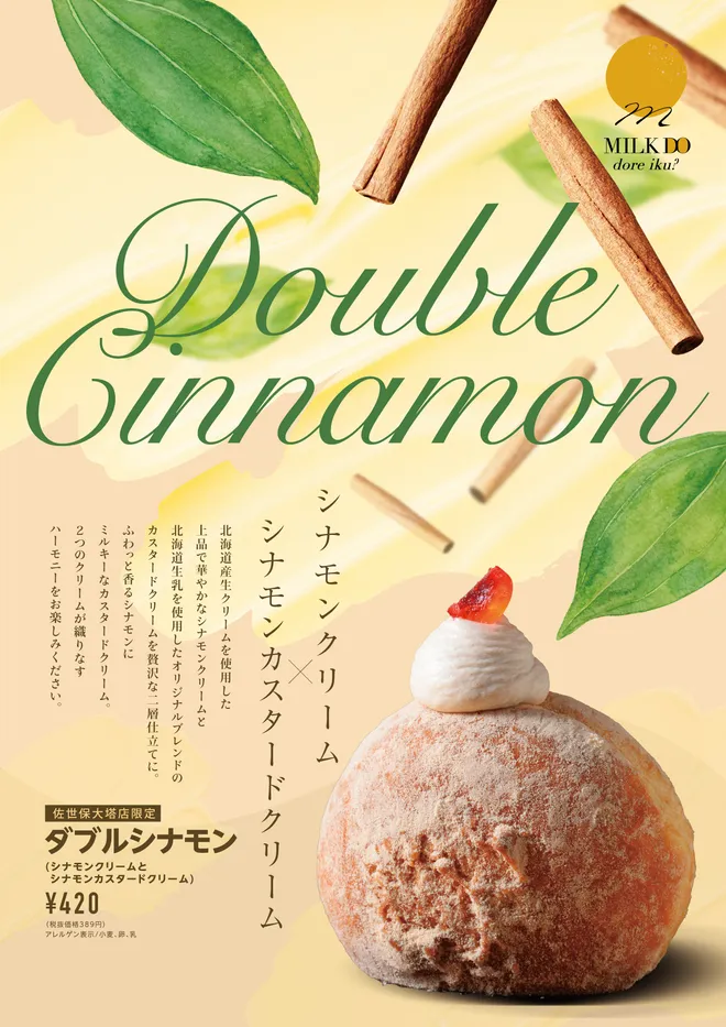 佐世保市初出店!北海道発・行列が止まらない
「生仕立てドーナッツ」専門店『MILK DO dore iku?』
11月9日(月)佐世保大塔店オープン決定!