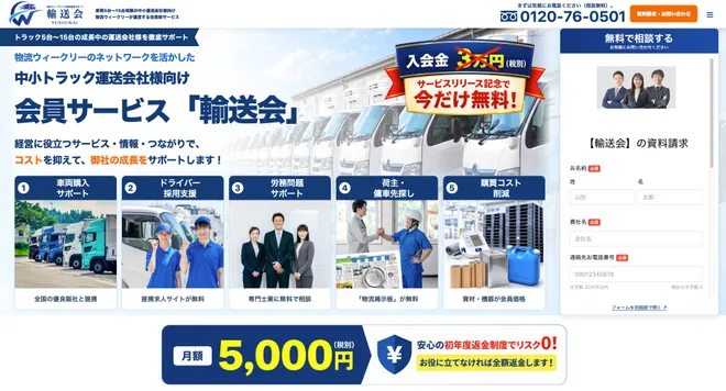 物流企画サポート株式会社が運営する
トラックドライバー求人サイト「ブルル」が
中小運送会社向け「輸送会」の会員サービスに採用、
「輸送会」会員は、追加の求人掲載料なしで利用可能