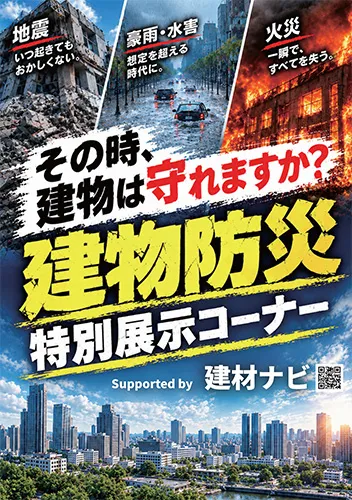 建築建材プラットフォーム「建材ナビ」、
BREX関西2026とリビングデザインセンターOZONEで
共創企画を始動