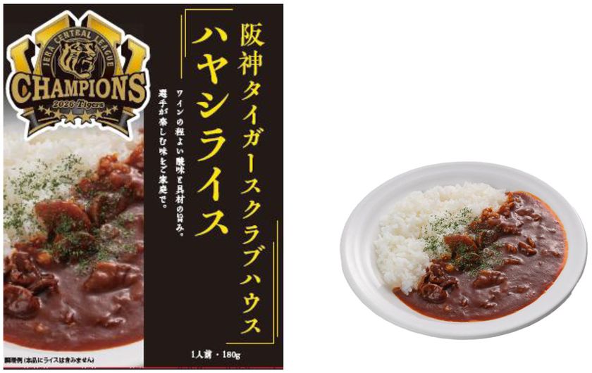 試合前の選手たちに親しまれている
「阪神タイガースクラブハウス ハヤシライス」を
リーグ優勝ロゴ入り限定パッケージで発売します!