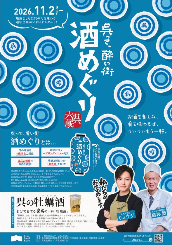 「呉って、酔い街 酒めぐり」の開催について
