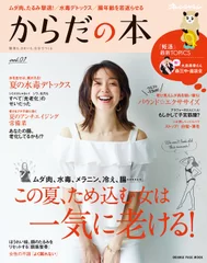 『からだの本　vol.01』表紙