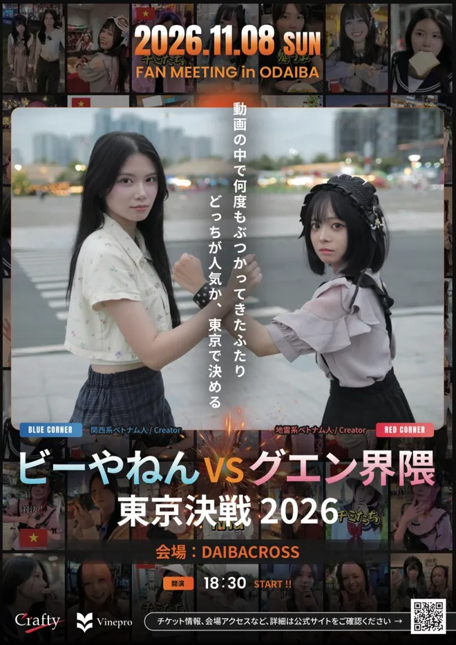 ベトナム人TikToker「ビーやねん」と
「グエン界隈」が東京で初のコラボファンミーティングを開催!