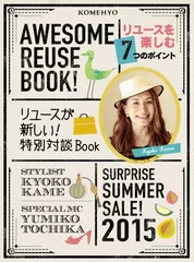 「リユースが新しい！特別対談BOOK」イメージ