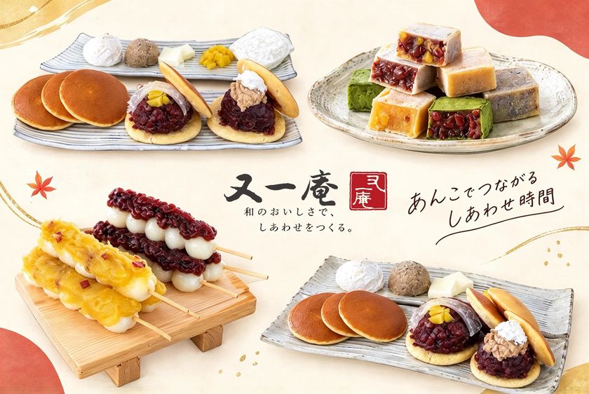 <静岡・磐田>創業155周年の老舗和菓子店
「又一庵」が10/31より周年祭を開催!
~自分だけのどら焼きづくりなどお客様と一緒に楽しむ周年祭~