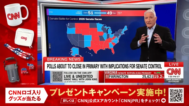 【CNNロゴ入りグッズが当たるキャンペーン実施!】
アメリカ中間選挙をCNNjが徹底生中継!