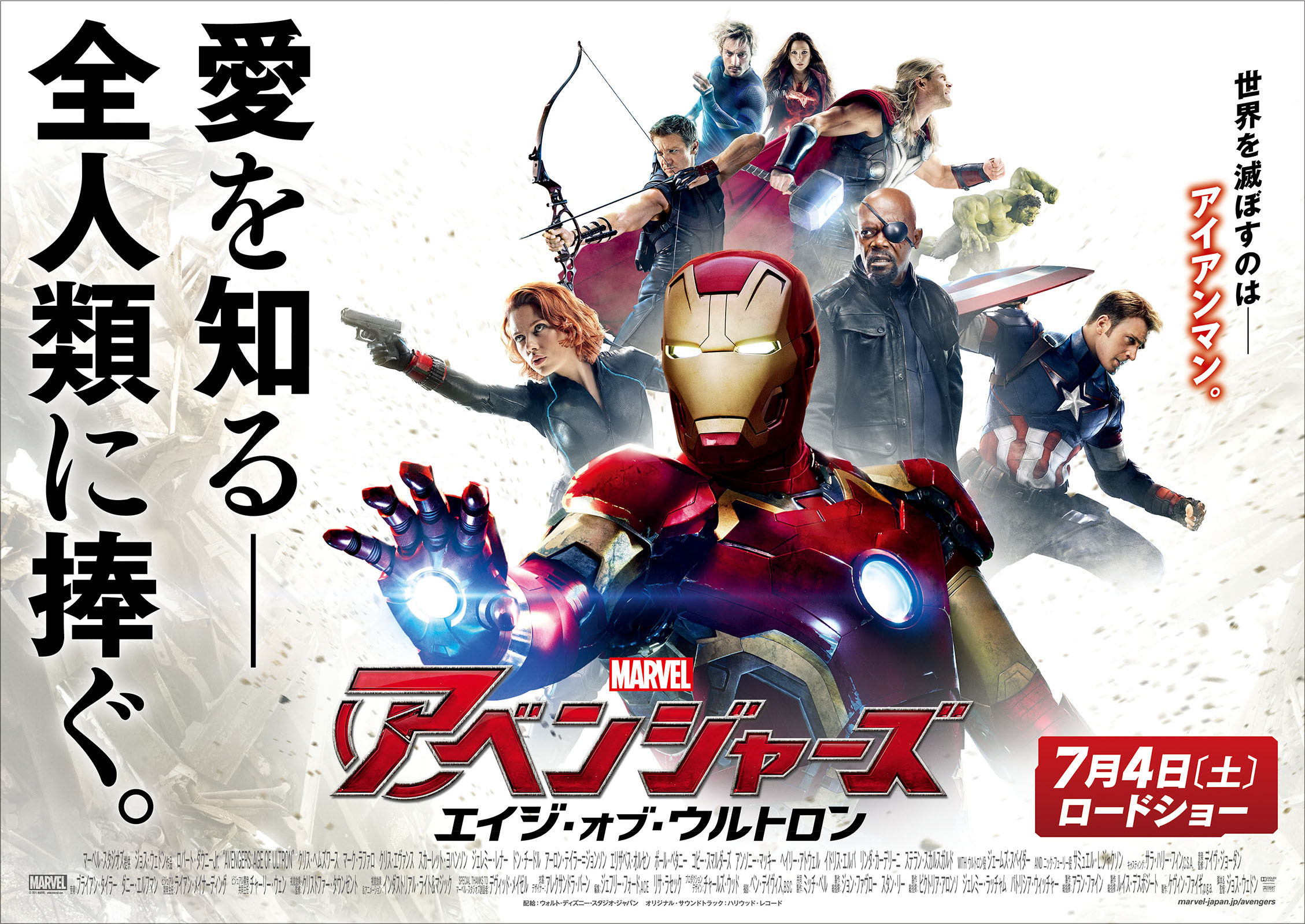 映画 アベンジャーズ エイジ オブ ウルトロン タイアップテレビコマーシャルを全国放映店舗にてイベントキャラバンを実施 株式会社オートバックスセブンのプレスリリース