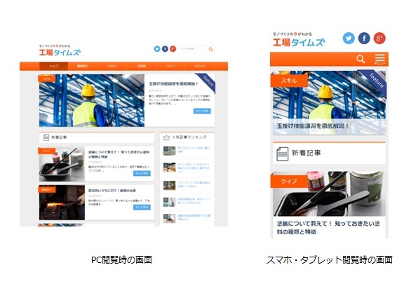 日本最大級の製造業求人情報サイト 工場ワークス 製造業 工場の情報を発信し応援するコンテンツマガジン 工場タイムズ の提供を開始 株式会社インターワークスのプレスリリース