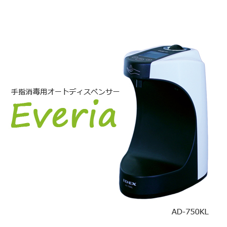 業界初！液晶モニターを採用した手指消毒用オートディスペンサー『Everia (エブリア)AD-750KL』を7月10日に発売｜IDEX株式会社のプレスリリース